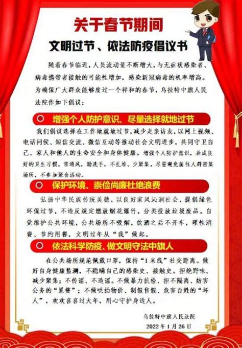 【创城专讯六】乌拉特中旗人民法院张贴“文明过节、依法防疫”倡议书，提醒人民群众依法防疫、崇俭尚廉过澎湃号·政务澎湃新闻 The Paper