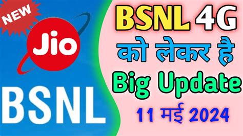 Bsnl G Big Update May Bsnl Today News Bsnl G Youtube