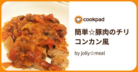 簡単豚肉のチリコンカン風 By Jollymeal 【クックパッド】 簡単おいしいみんなのレシピが396万品