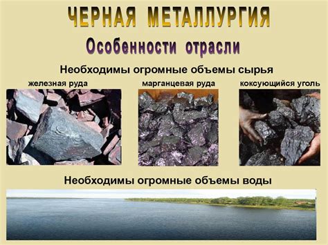 Черная металлургия - презентация онлайн