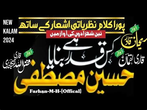 New Naat Kis Qadar Hi Banaya Shan E Muhammad Qari Fazlullah