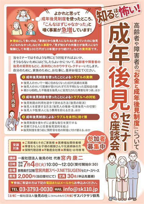 【受付終了】7月4日 高齢者や障害者の「お金と成年後見制度」について 知って得する成年後見セミナー＆座談会in群馬 一般社団法人 後見の杜