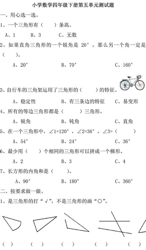 人教版小学四年级下册数学第五单元测试题四年级数学单元测试下册奥数网