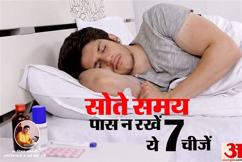 Know Why We Do Not Keep These 7 Things Near Bed By Dr Vinay Bajrangi