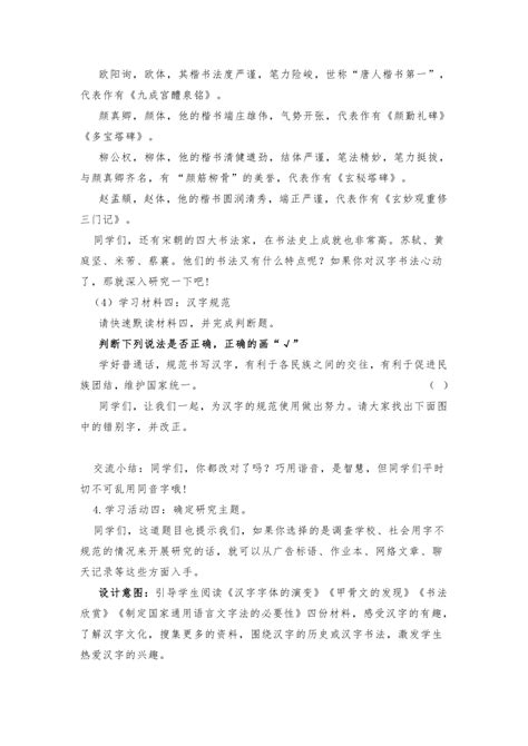 部编版五年级下册第三单元综合性学习《我爱你，汉字》教学设计（共2个课时） 21世纪教育网