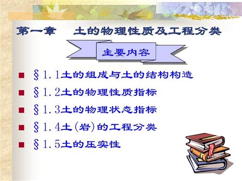 1土的物理性质及工程分类word文档在线阅读与下载无忧文档