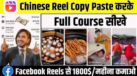 Chinese Reels क Copy Paste करक महन 1800 कमओ Facebook Se