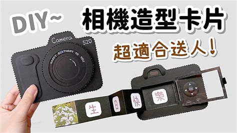 節日送禮都適合！相機造型 卡片 Diy 小教學｜diy Camera Photo Card Youtube