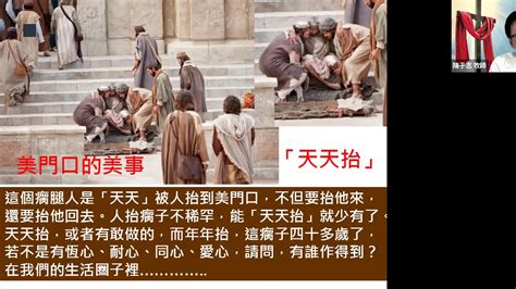 美門口的神蹟 A Miracle At The Temple Gate Called Beautiful Youtube