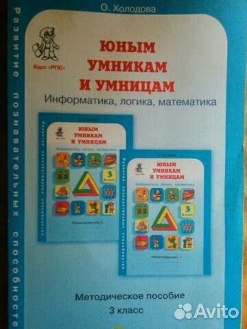 Решебник По Умникам И Умницам 4 Класс - televisionbaza