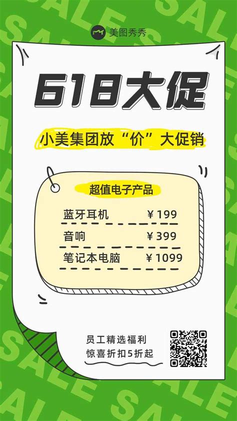 时尚潮酷拼贴风618电商大促营销海报美图设计室海报模板素材大全