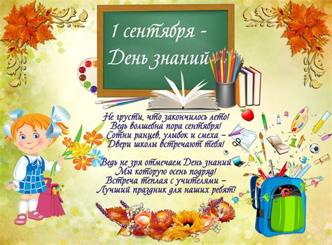 Картинки на 1 сентября с днем знаний - поздравления, плакаты на день ...