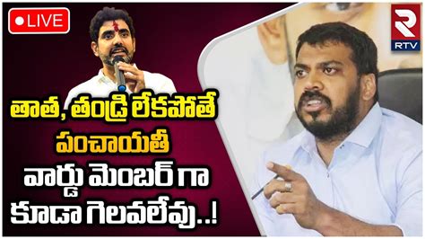 Ycp Mla Anil Kumar Yadav Challenges Nara Lokesh 🔴live అనిల్ కుమార్ యాదవ్ ప్రెస్ మీట్ Ys