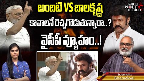 Ycp Ambati Rambabu Vs Balakrishna Ap Assembly Session Cm Jagan