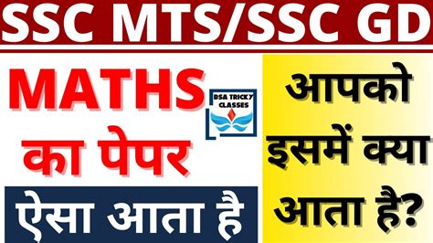 SSC MTS MATH PRACTICE PAPER SSC MTS MATH PAPER 2021 SSC GD MATH