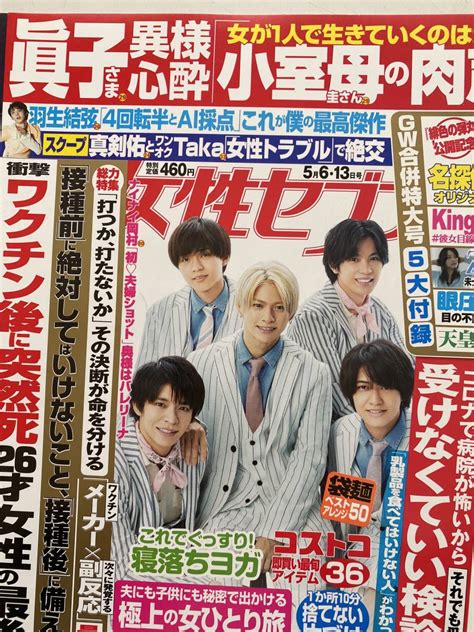 Yahooオークション 女性セブン 切り抜き King＆prince 平野紫耀 神