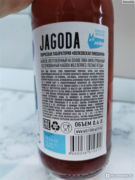 Сидр Волковская Пивоварня Jagoda, WILDBERRIES - «Интересный напиточек ...