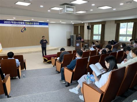 충청남도교육청해양수련원 2023년 수련활동 인솔교사 협의회 실시 보령시장신문