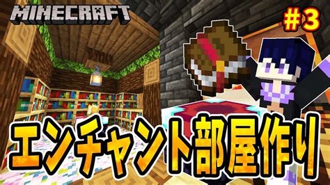 ダイヤモンドはこうやって見つける？ファンタジーなエンチャント部屋建築【マインクラフトminecraft】マイクラ実況part3 Youtube