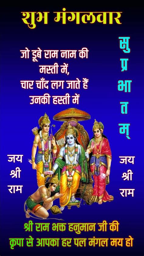 Pin By Gopesh Avasthi On Shri Hanuman Ji Good Morning Hindi Messages