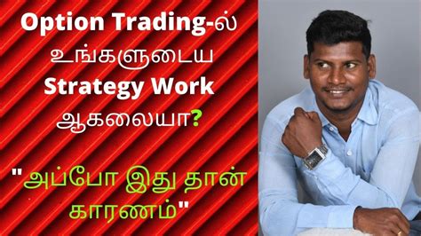 Option Trading Strategy In Tamil Must Watch For Beginners Market