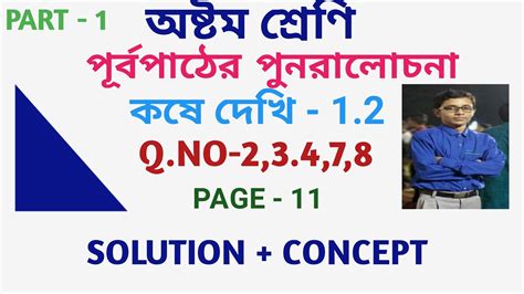 Class Viii Th Math Solution In Bengali Kose Dekhi Class