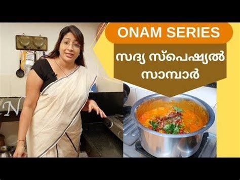 Onam Series 3: How to Make Tasty Sadya Style Sambar || സദ്യ സ്പെഷ്യൽ സാമ്പാർ || Lekshmi Nair ...