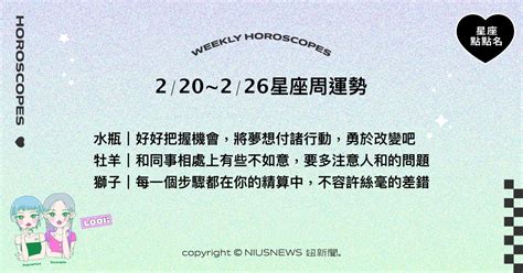 220~226星座點點名：天秤受到肯定，享受成功的喜悅。每日星座進化20 星座運勢、週運勢、星座點點名、每日星座進化20 生活