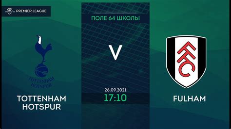 Tottenham Hotspur Fulham Nizhniy Tagil Afl Youtube