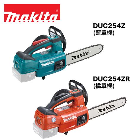 Makita 牧田 18v鋰電無刷鏈鋸機 60ah雙電組 Duc254rge｜astool 亞仕托 蝦皮購物