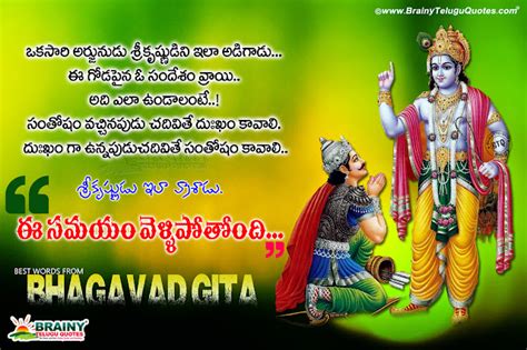 Bhagavad Gita Quotes In Telugu Hd