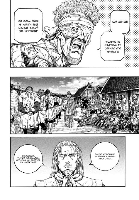 Сага о Винланде :: Vinland Saga :: Глава 158 :: Yagami - онлайн читалка