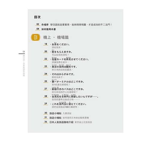 開口說！日本旅遊全指南 隨書附贈日籍名師親錄標準日語朗讀mp3 －金石堂