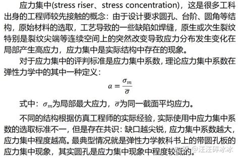 有限元理论篇介绍篇12：应力集中与应力奇异 知乎