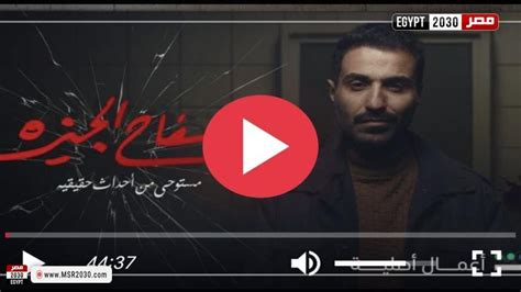 مسلسل سفاح الجيزة الحلقة 2 شاهد Hd الفنون مصر 2030