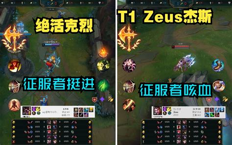 T1 Zeus：咳血杰斯对线绝活克烈！上单魔术手的拉扯＃19 哔哩哔哩