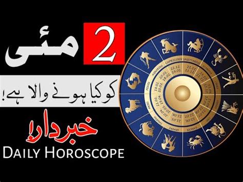 2 May Daily Horoscope In Urdu Astrology Ilm E Jafar Mehrban Ali