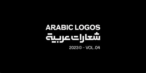 Arabic Logos Vol On Behance