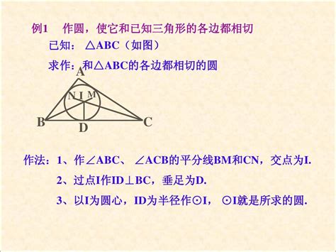 三角形的内切圆 Word文档在线阅读与下载 无忧文档