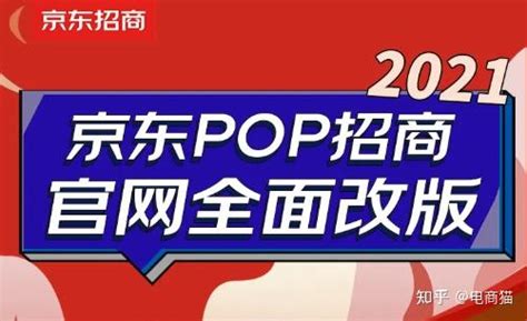 京东入驻：怎么开京东男装店铺？2021京东pop招商官网全面改版 知乎