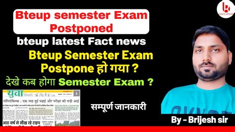 Bteup Odd Semester Exam Postpone Confirm News