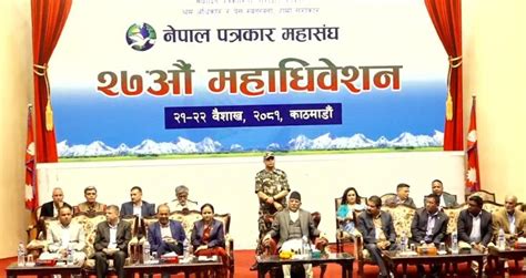 नेपाल पत्रकार महासंघको केन्द्रीय महाधिवेशन सुरु Online Nepal