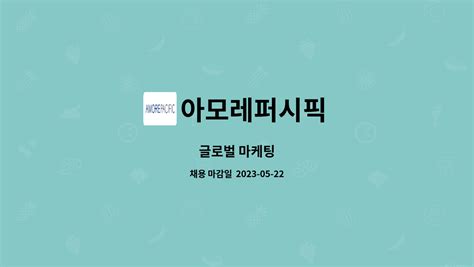 아모레퍼시픽 글로벌 마케팅 더팀스