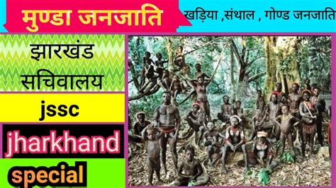 Jssc Special Jharkhand Gk Gk Viral Video Youtube