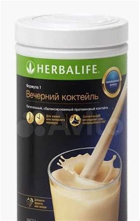 Вечерний коктейль Гербалайф (Herbalife) купить | Хобби | Festima.Ru ...