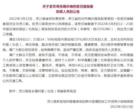 紧急寻人！广西公布一名阳性人员、4名密接者轨迹！涉及多趟列车→ 澎湃号·政务 澎湃新闻 The Paper