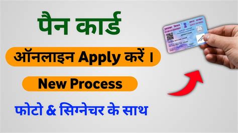 New Pan Card Apply Online 2023 How To Apply Pan Card Online Nsdl