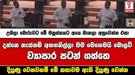 දන්නෙ නැත්නම් අහගනිල්ලා මම මෙහෙමයි බොලව් ව්‍යාපාර පටන් ගත්තෙ Youtube