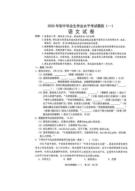 2023年广东省清远市中考一模语文试题（图片版含答案） 21世纪教育网