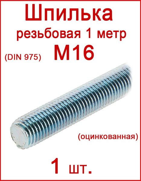 Шпилька крепежная 1000 мм FIXER - купить по низким ценам в интернет ...